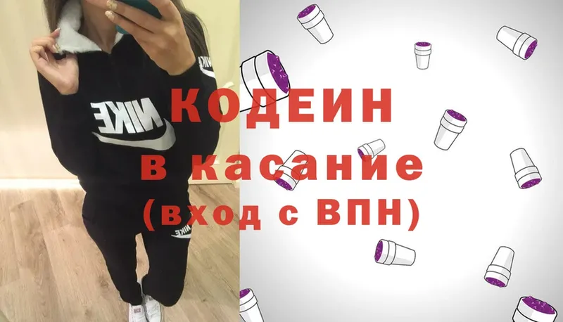 Codein Purple Drank  Вичуга 