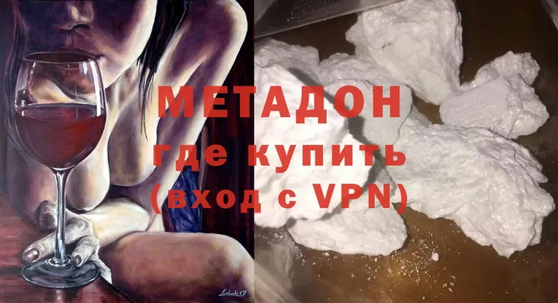 МЕТАДОН methadone  Вичуга 